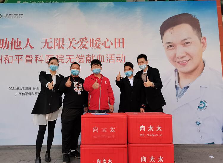 广州骨科医院无偿献血活动